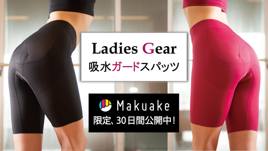MAKUAKE開始