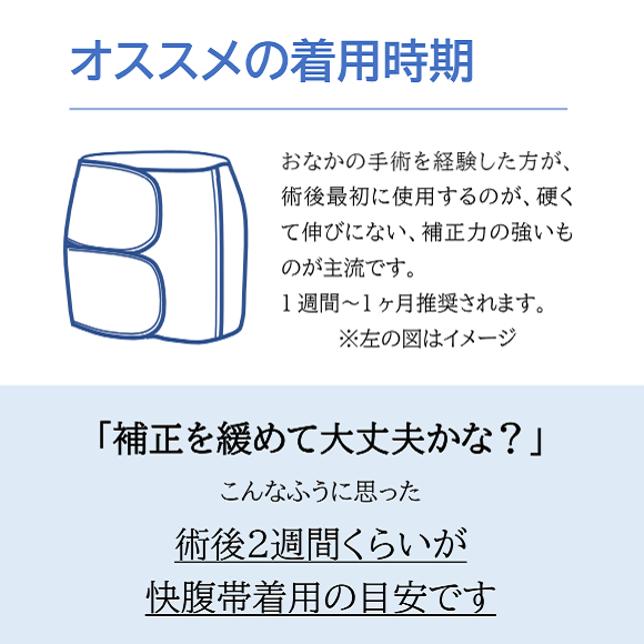 快復帯