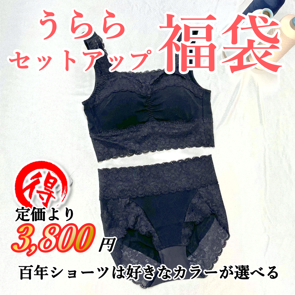 うらら+百年ハーフトップ 福袋