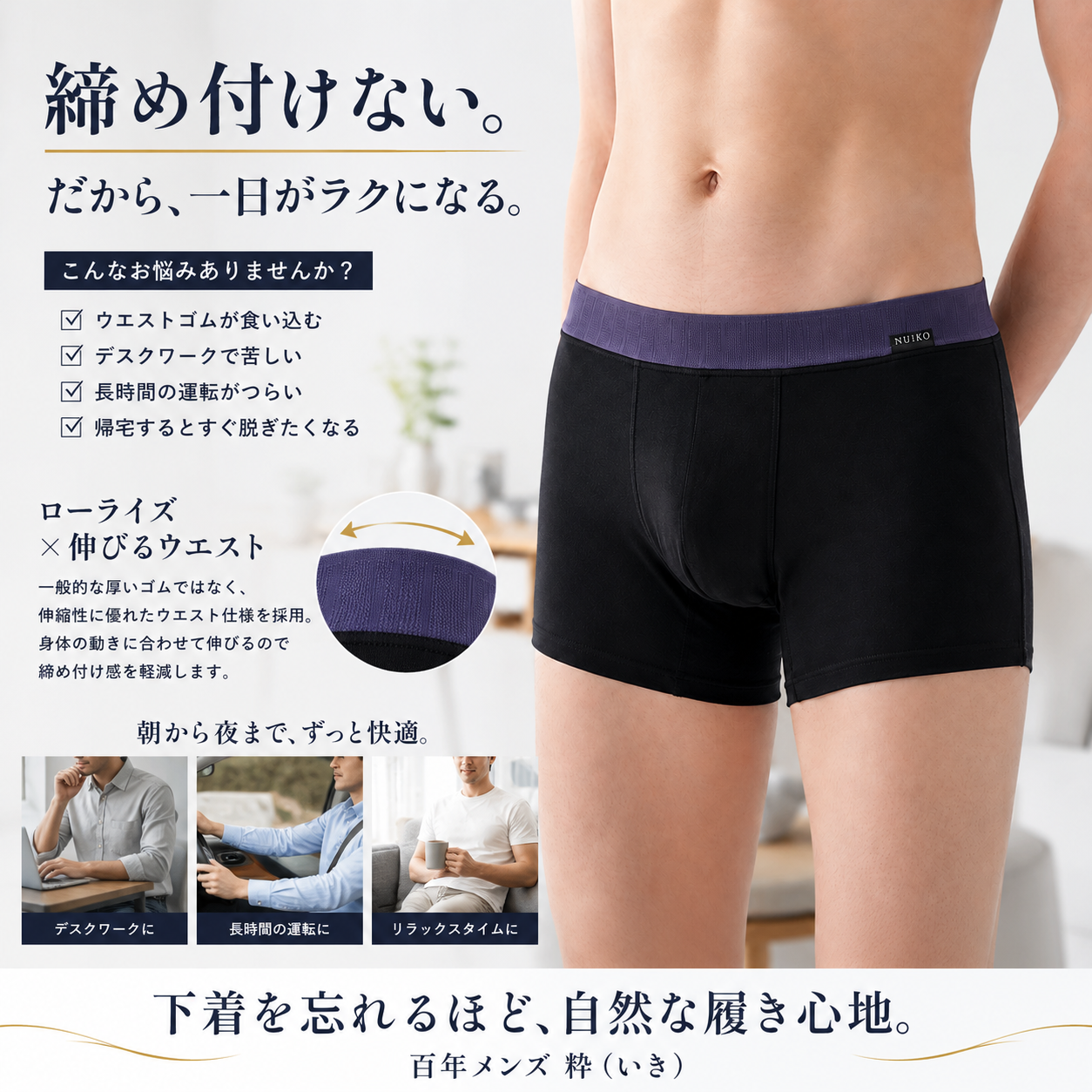 百年メンズ　粋（いき）