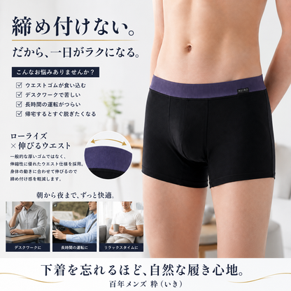 百年メンズ　粋（いき）