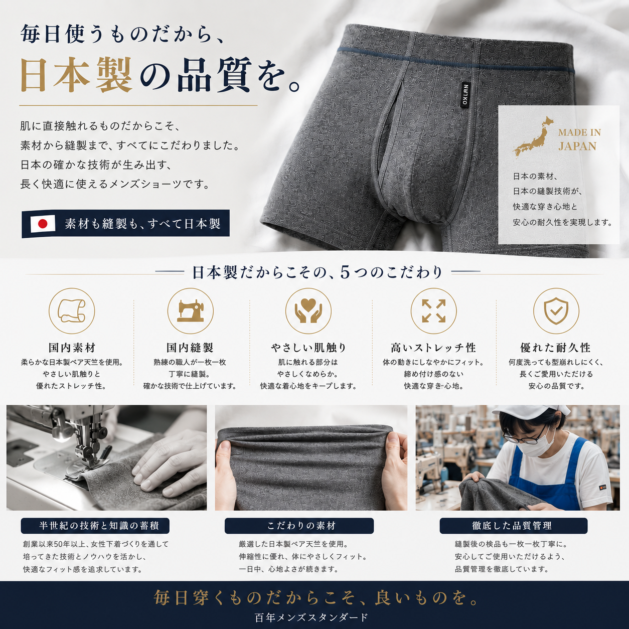 百年メンズ　前開き