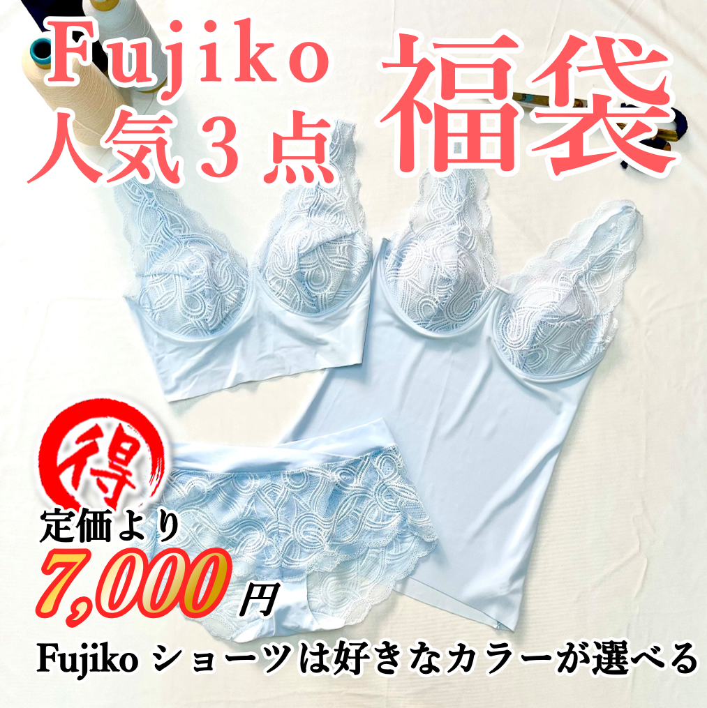 Fujiko3点　福袋