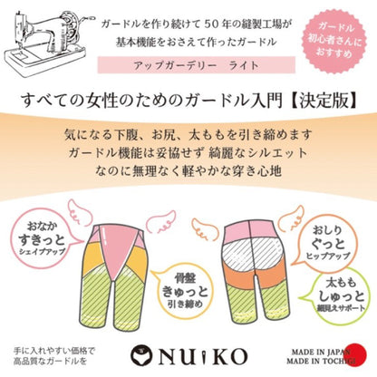 アップガーデリー ライト