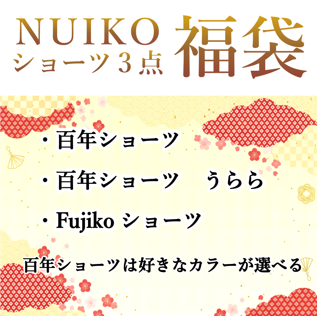 NUIKOショーツ3点 福袋