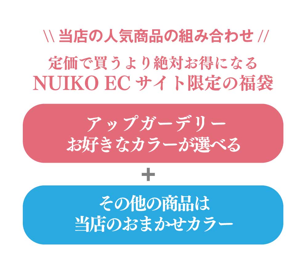 NUIKOガードル3点　福袋