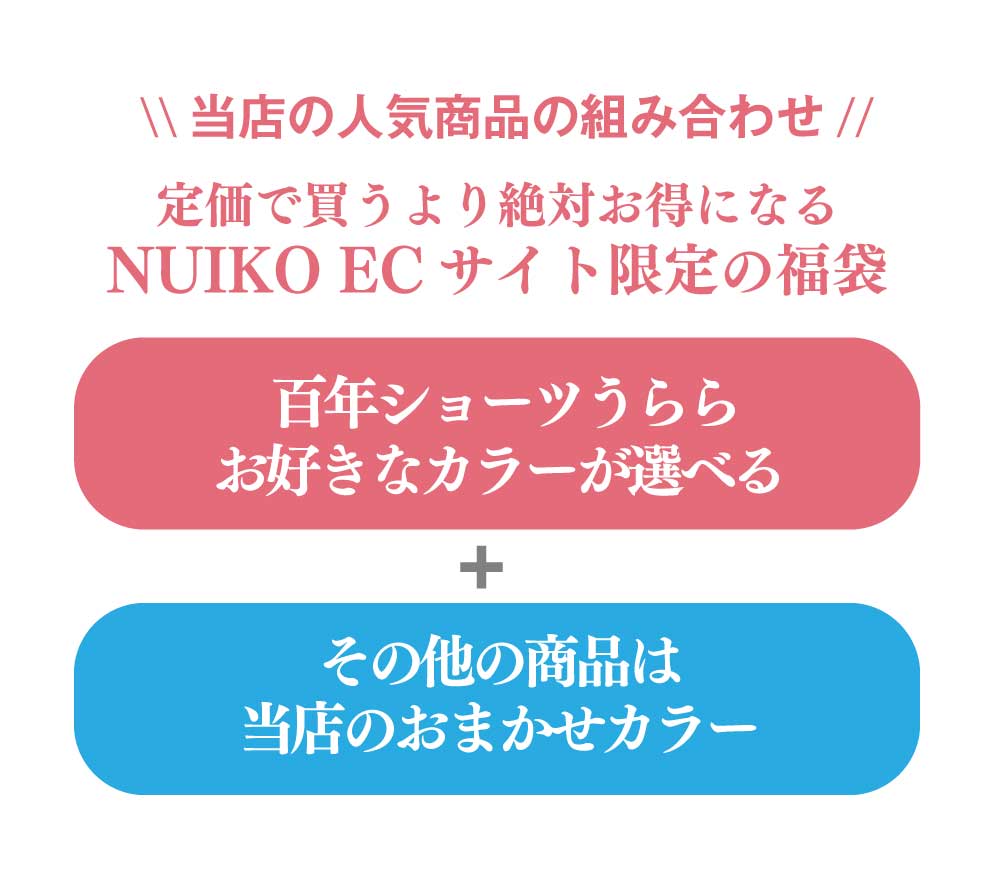 うらら+百年ハーフトップ 福袋
