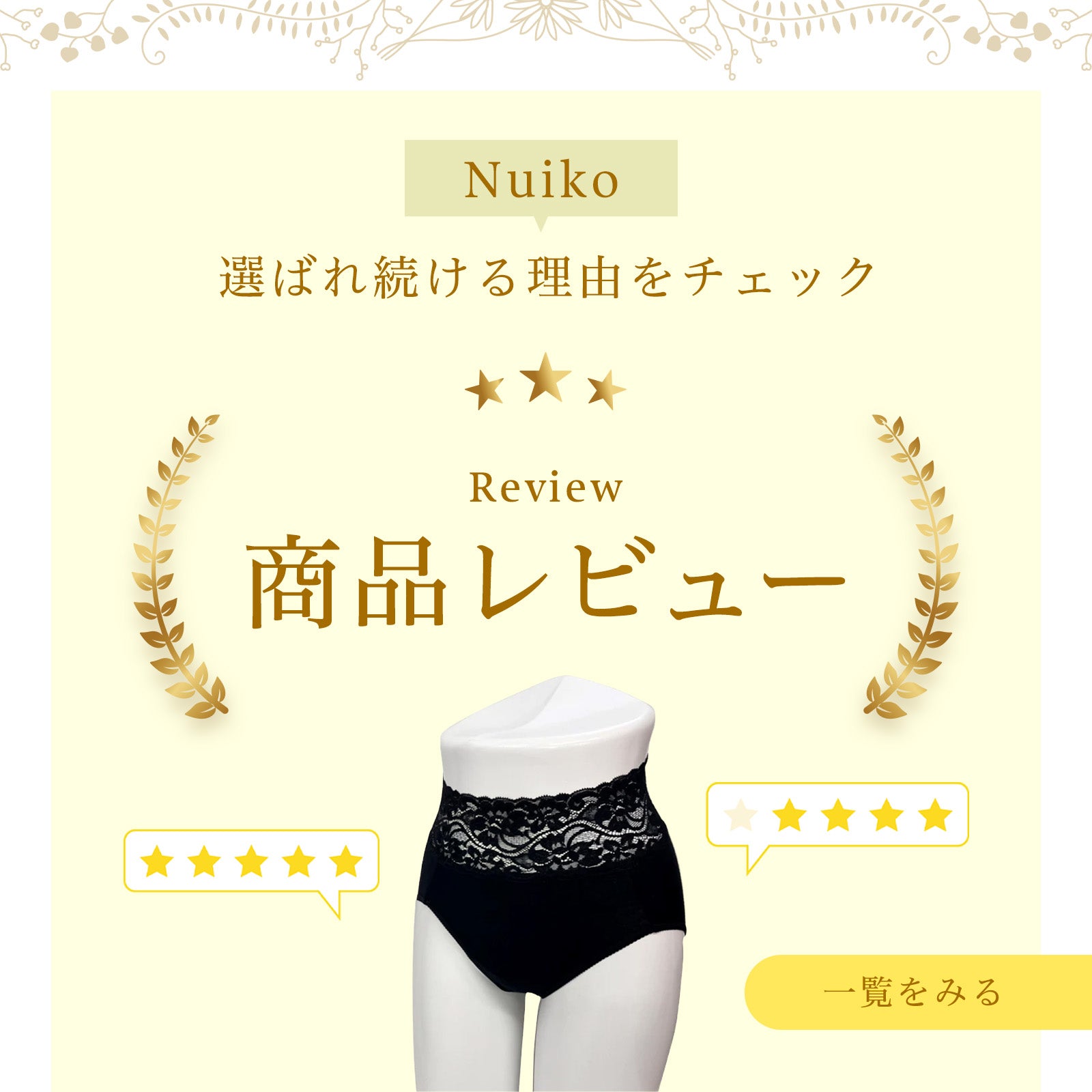 縫心（NUIKO）【公式】ショーツ、ガードル 下着工場直営ブランド – 縫